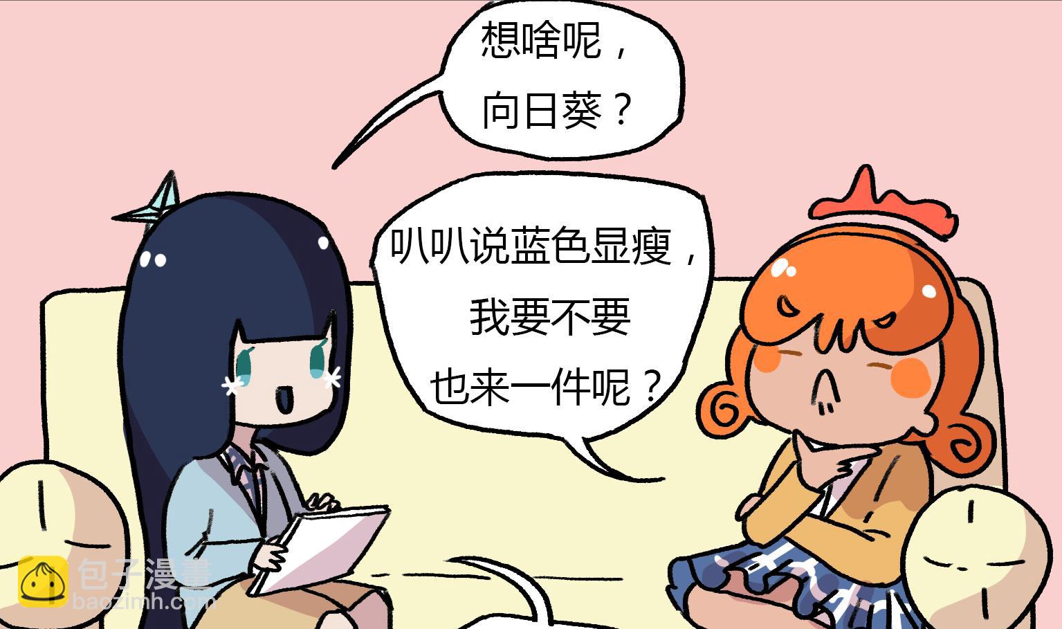 《今天的噗噗镇》第119话 蓝瘦 第5页