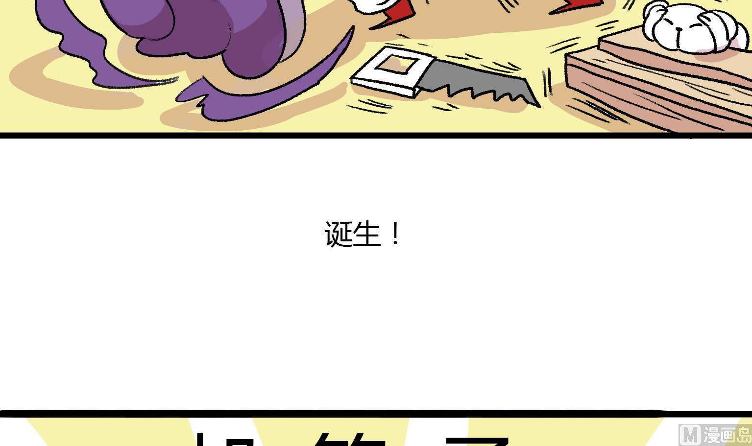 《今天的噗噗镇》第118话 邮箱子 第6页
