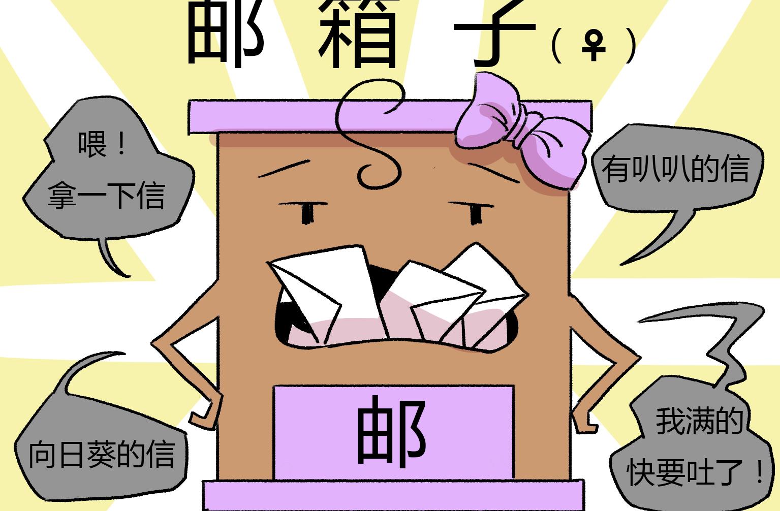 《今天的噗噗镇》第118话 邮箱子 第7页
