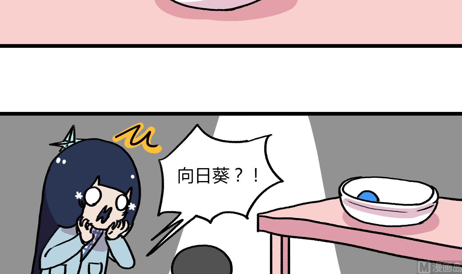 《今天的噗噗镇》第120话 香菇 第3页