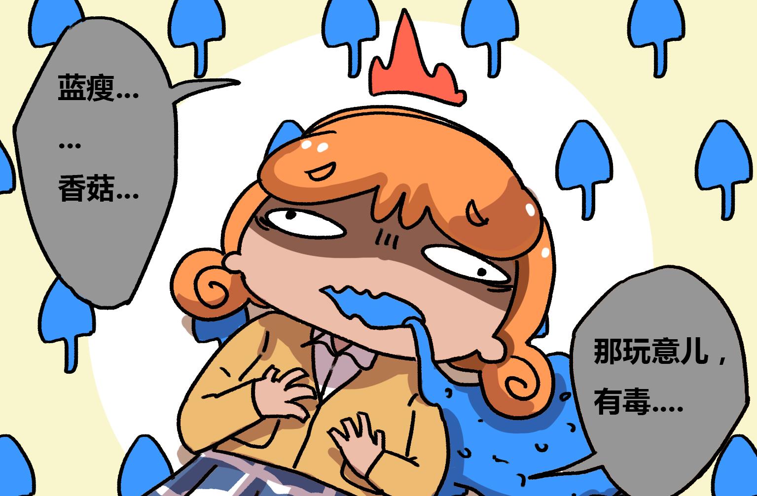 《今天的噗噗镇》第120话 香菇 第7页
