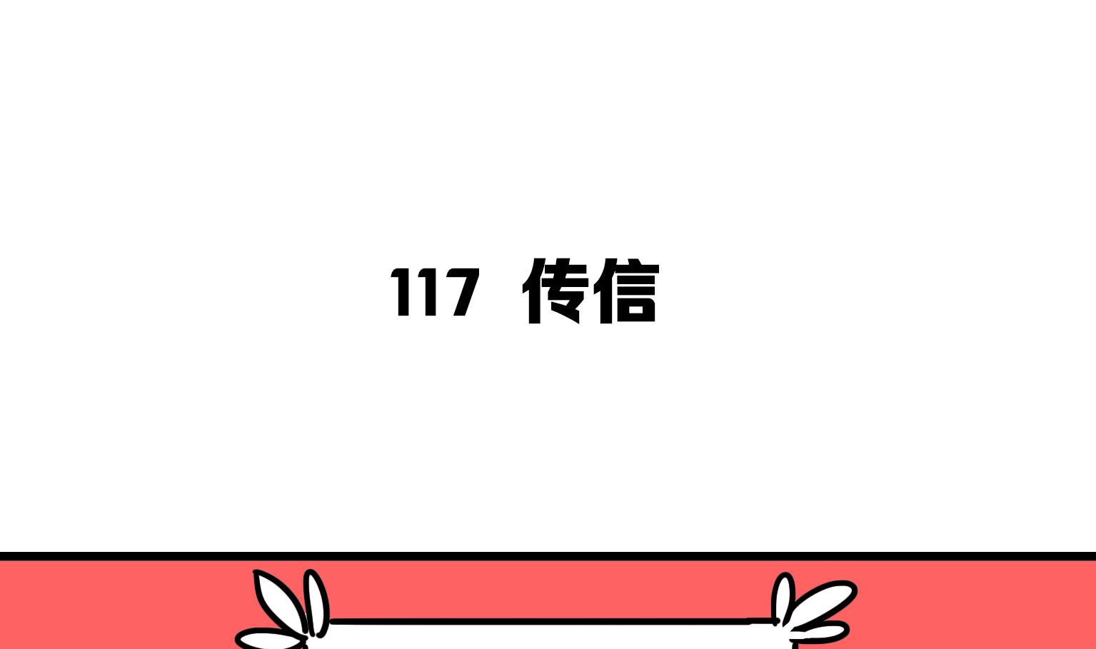 《今天的噗噗镇》第117话 传信 第1页