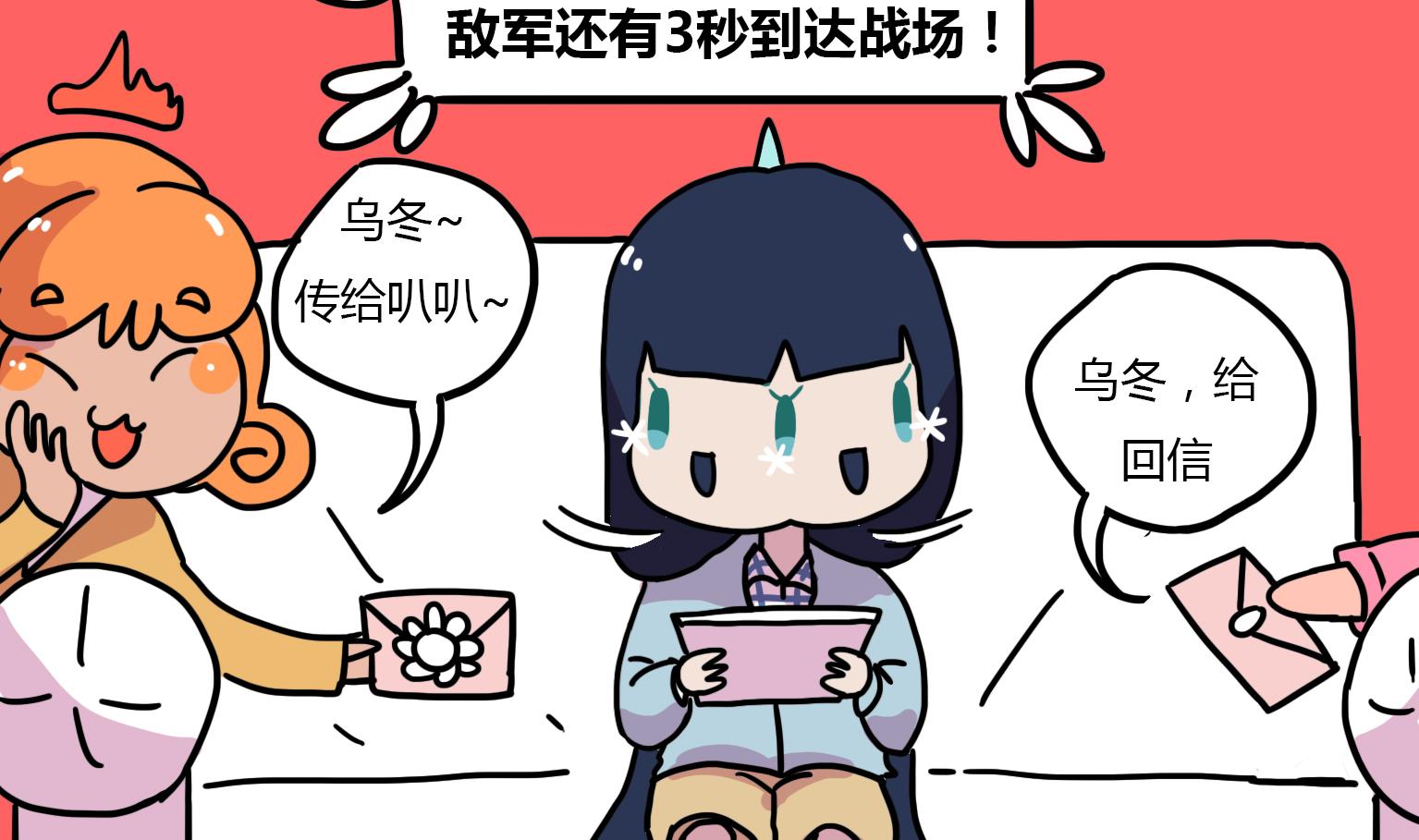 《今天的噗噗镇》第117话 传信 第2页