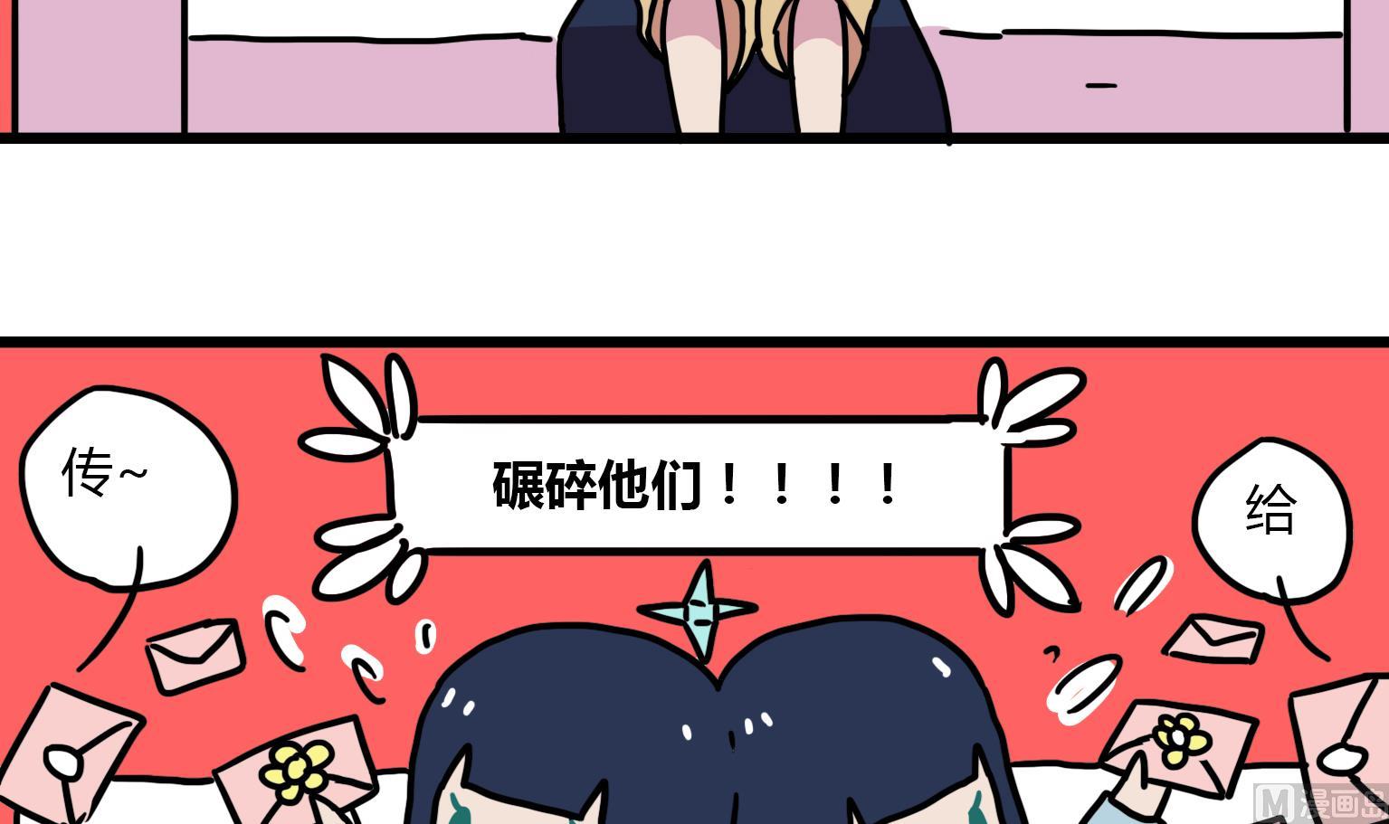 《今天的噗噗镇》第117话 传信 第3页