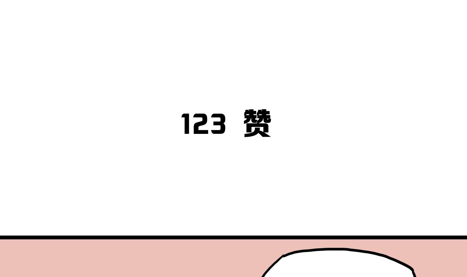 《今天的噗噗镇》第123话 赞 第1页