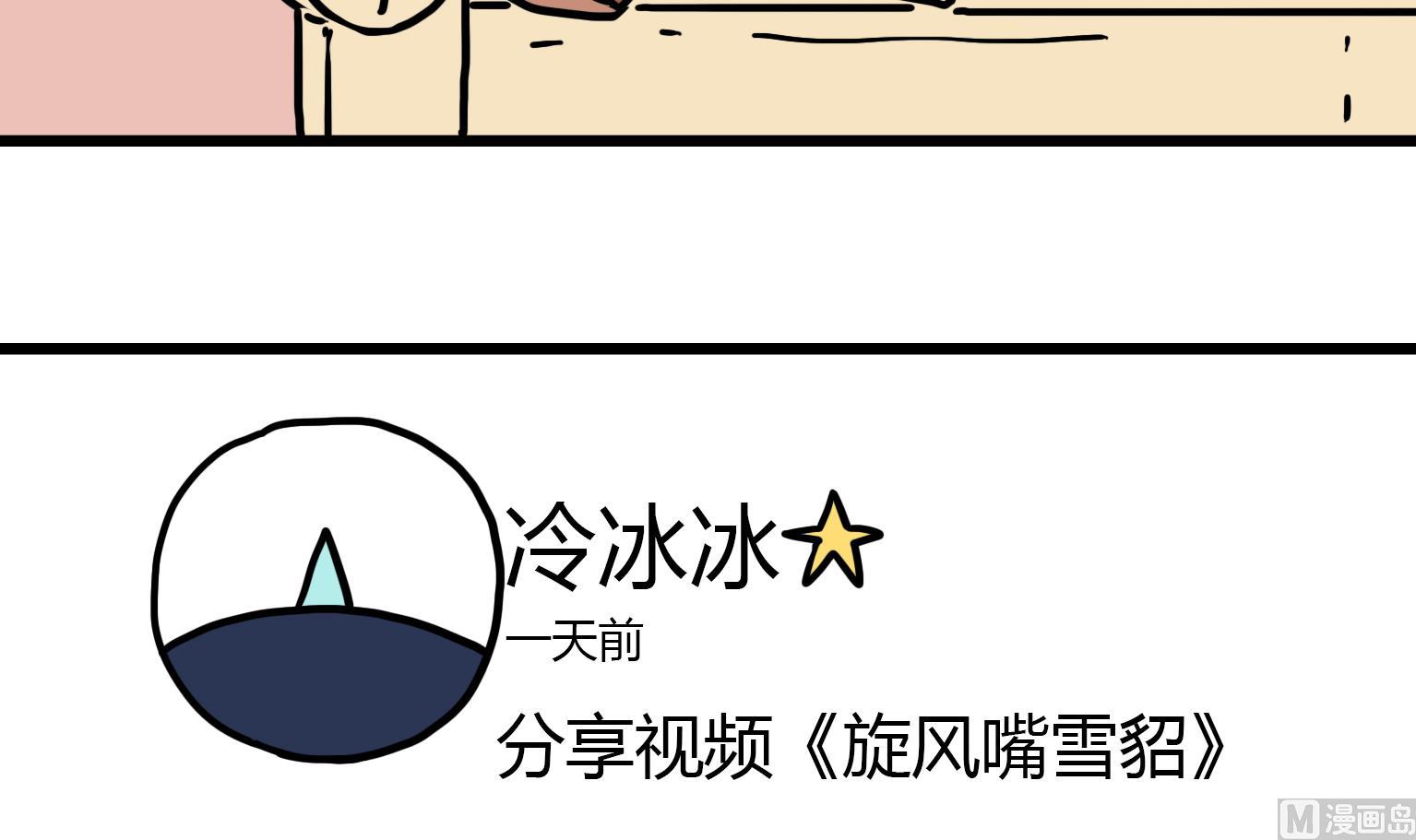 《今天的噗噗镇》第123话 赞 第3页