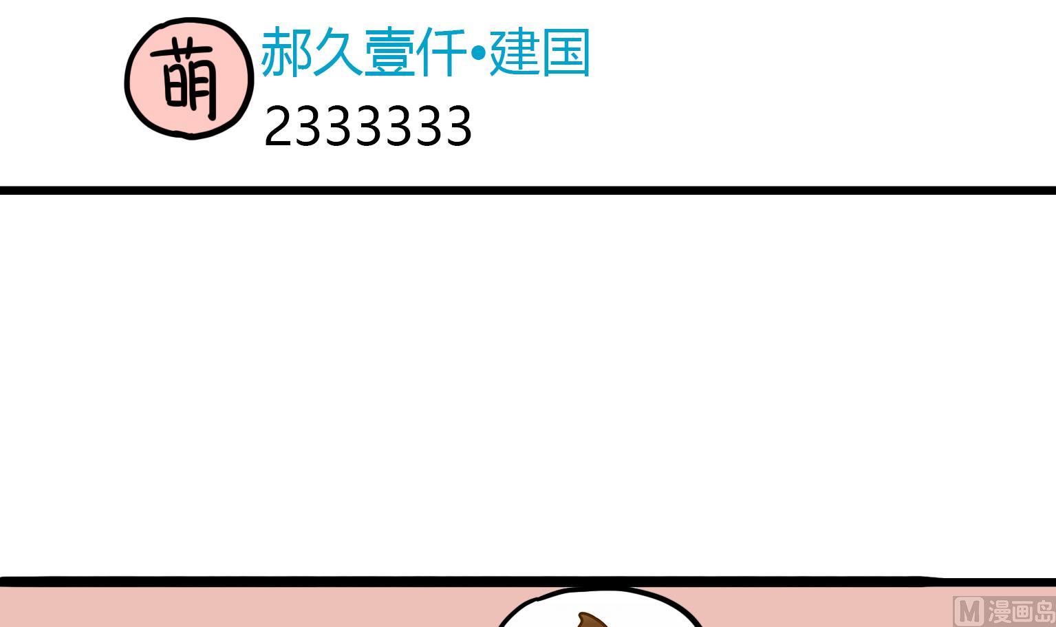 《今天的噗噗镇》第123话 赞 第6页