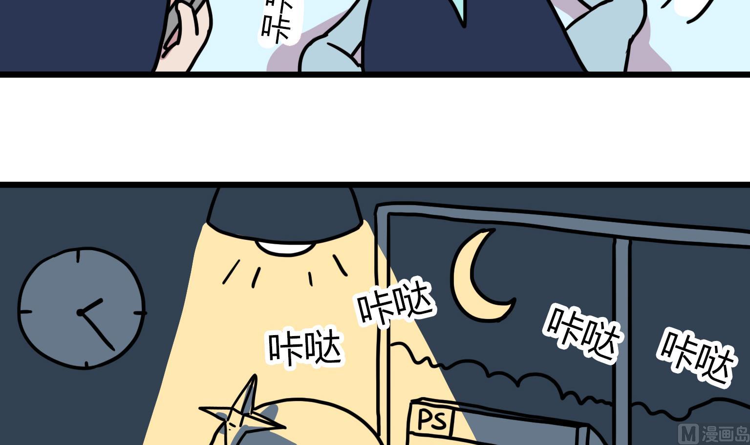 《今天的噗噗镇》第124话 为了赞！ 第3页