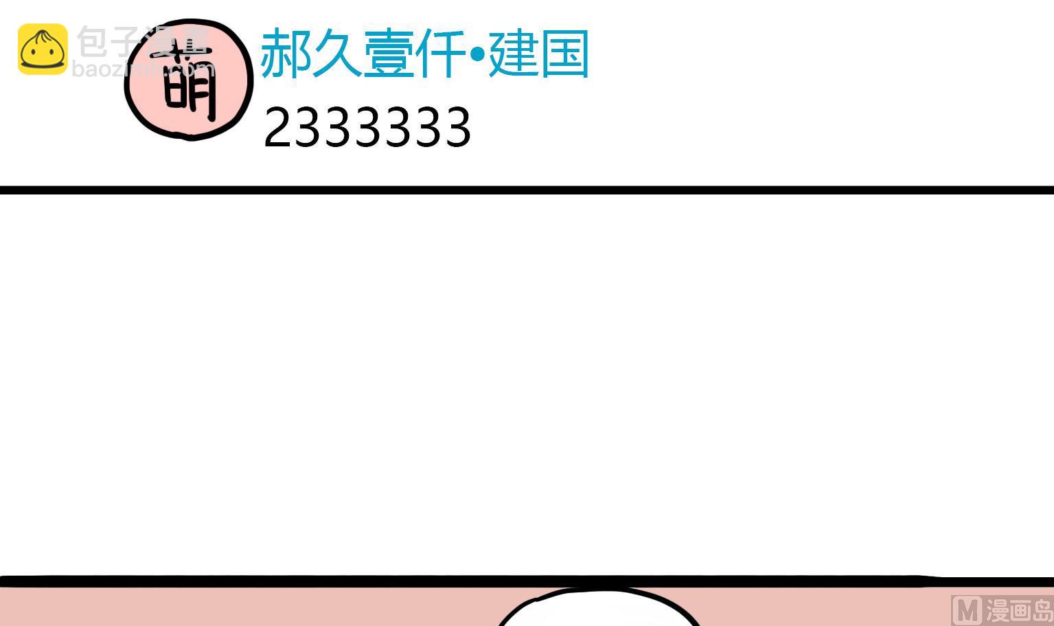 《今天的噗噗镇》第124话 为了赞！ 第6页