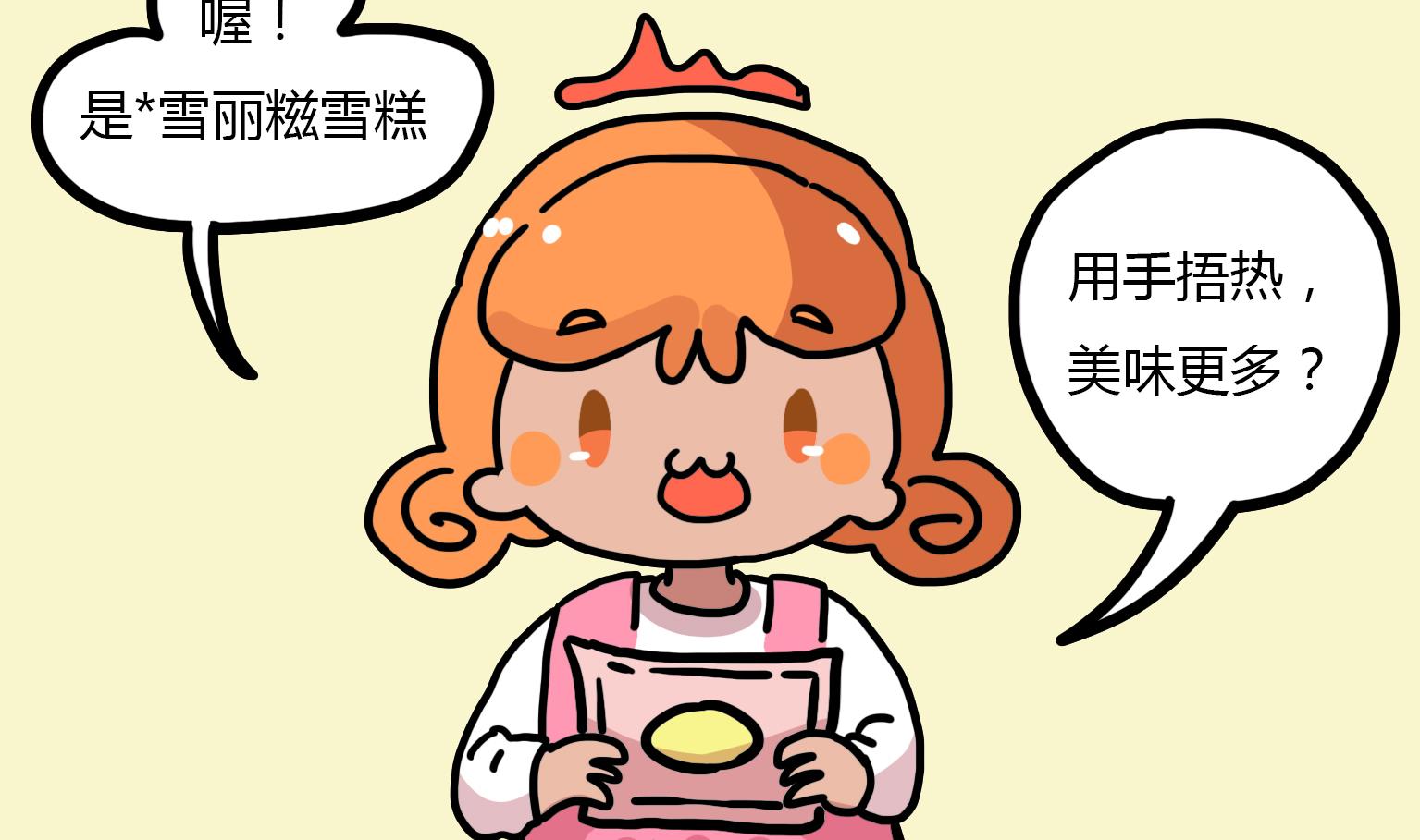 《今天的噗噗镇》第126话 入口即化 第2页