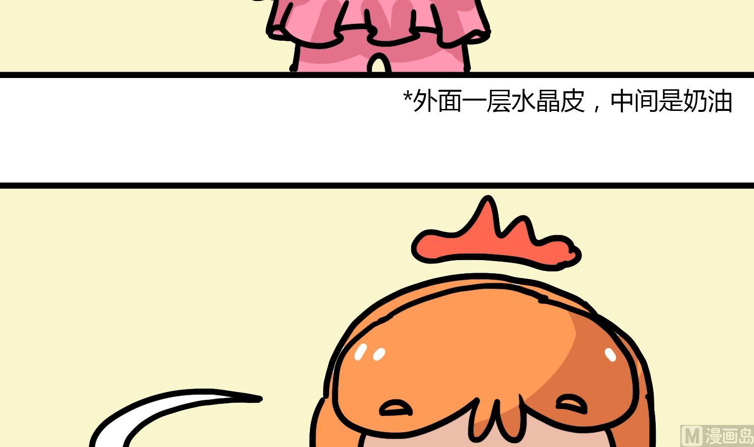 《今天的噗噗镇》第126话 入口即化 第3页