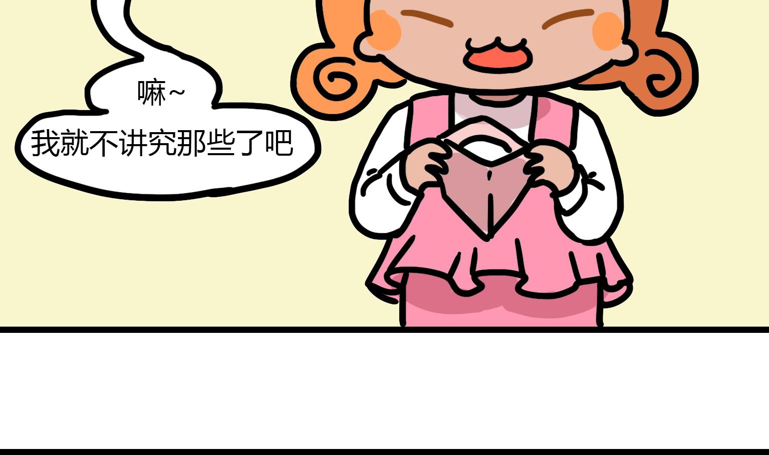《今天的噗噗镇》第126话 入口即化 第4页