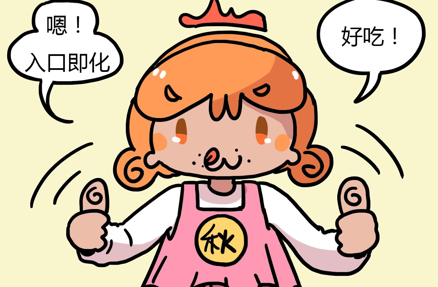 《今天的噗噗镇》第126话 入口即化 第7页