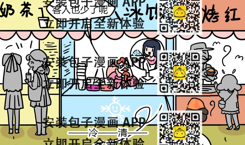 《今天的噗噗镇》第127话 新营生 第2页
