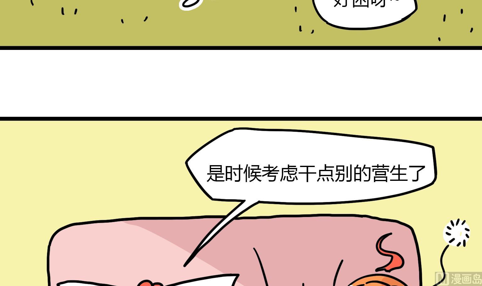 《今天的噗噗镇》第127话 新营生 第3页