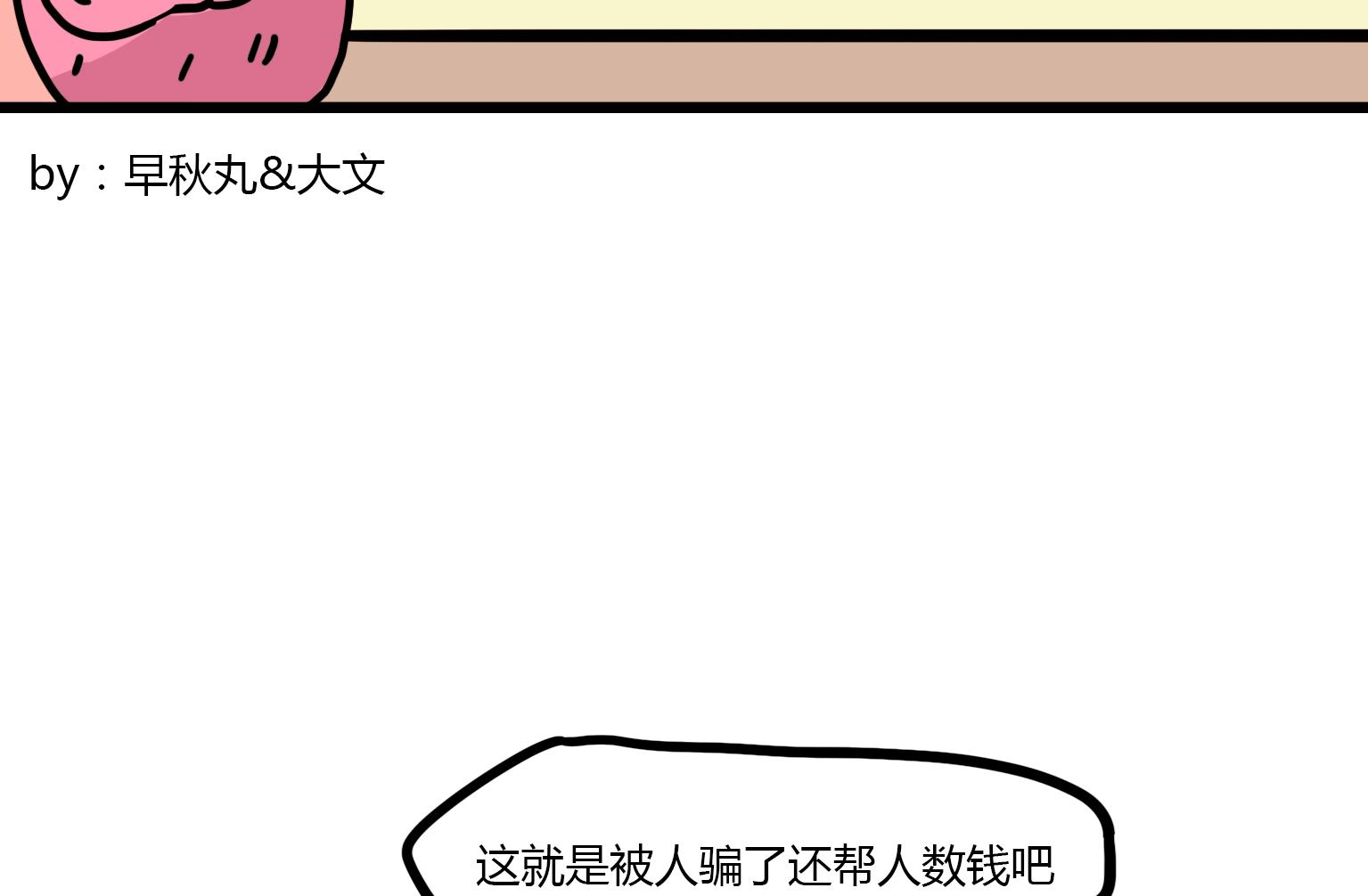 《今天的噗噗镇》第128话 我已经报警了 第8页