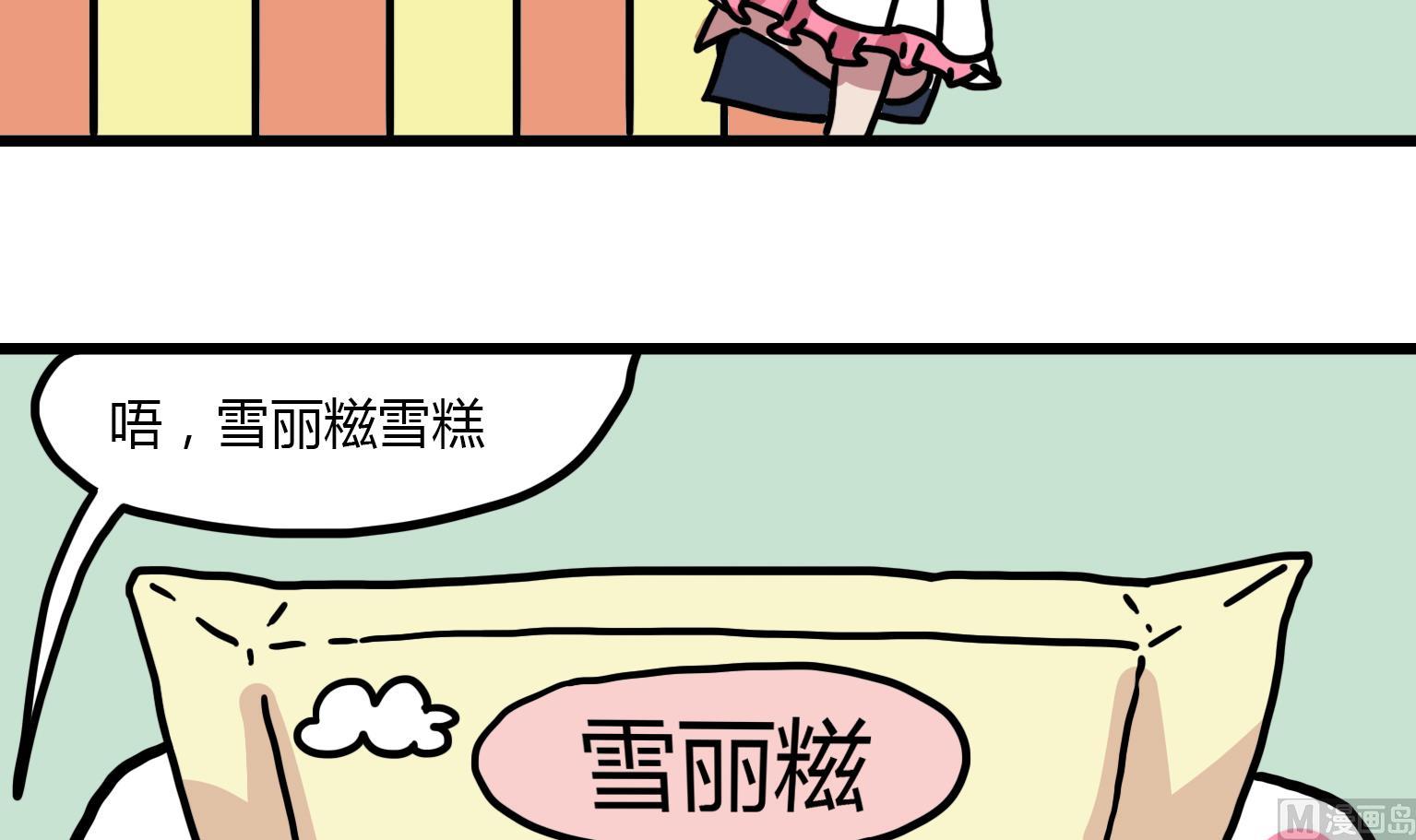 《今天的噗噗镇》第125话 入口很硬 第3页