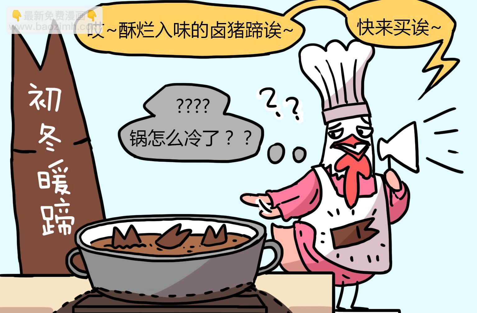 《今天的噗噗镇》第129话 火候 第7页