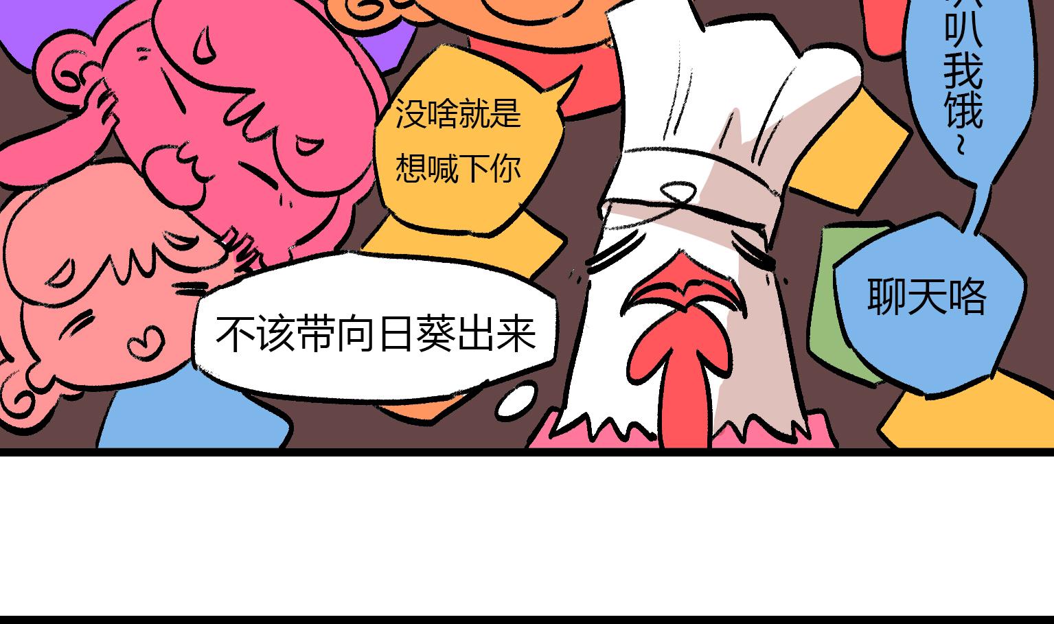 《今天的噗噗镇》第131话 想念 第4页