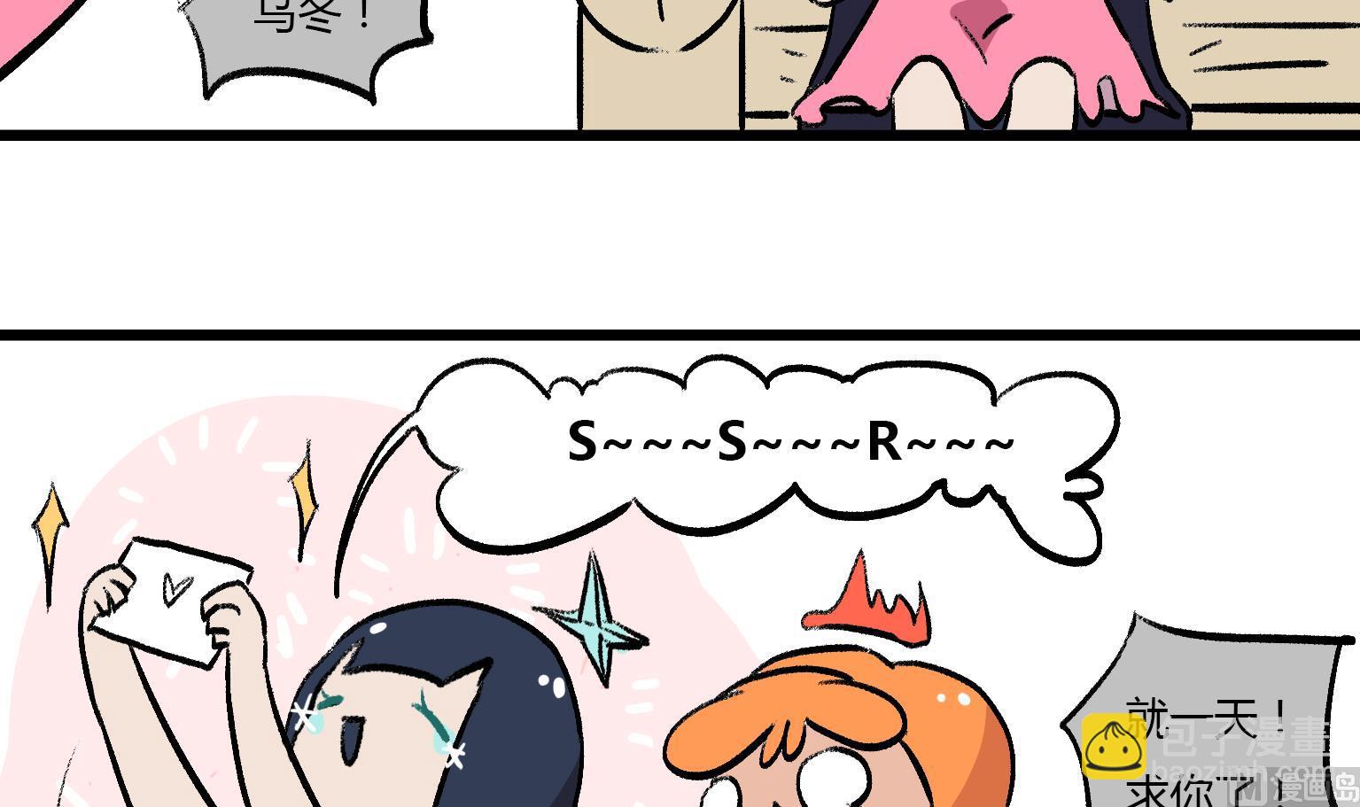 《今天的噗噗镇》第133话 SSR 第3页
