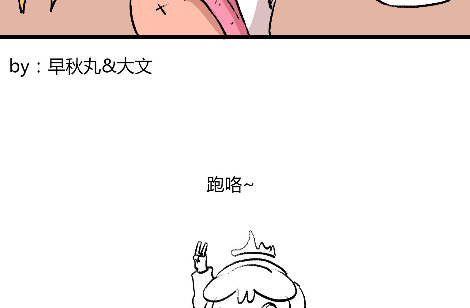 《今天的噗噗镇》第133话 SSR 第8页