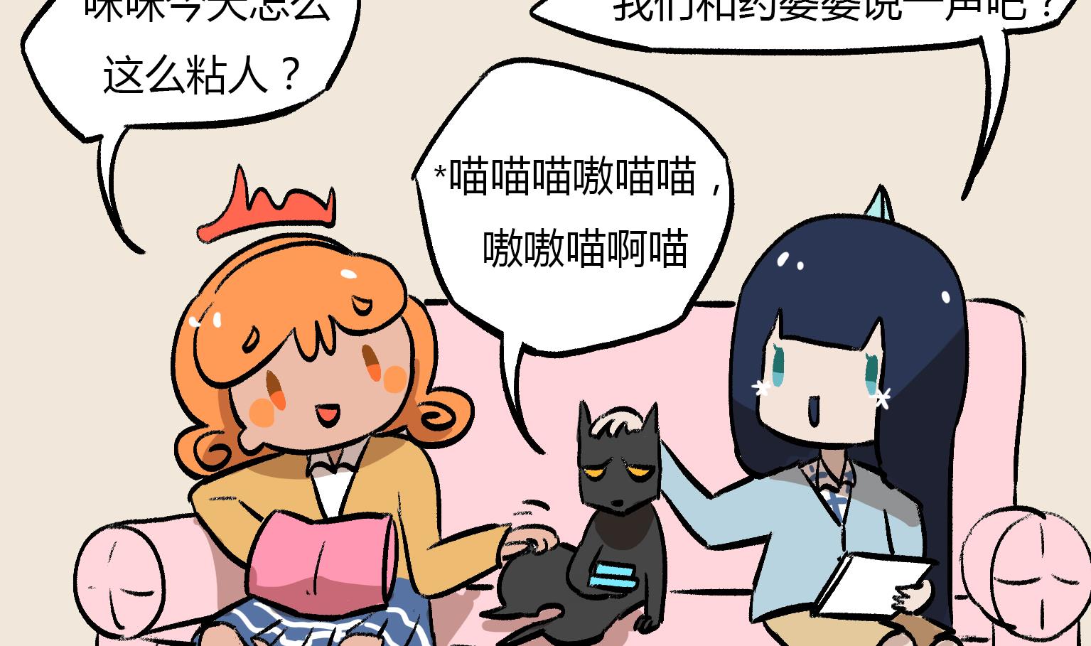 《今天的噗噗镇》第136话 打码 第2页