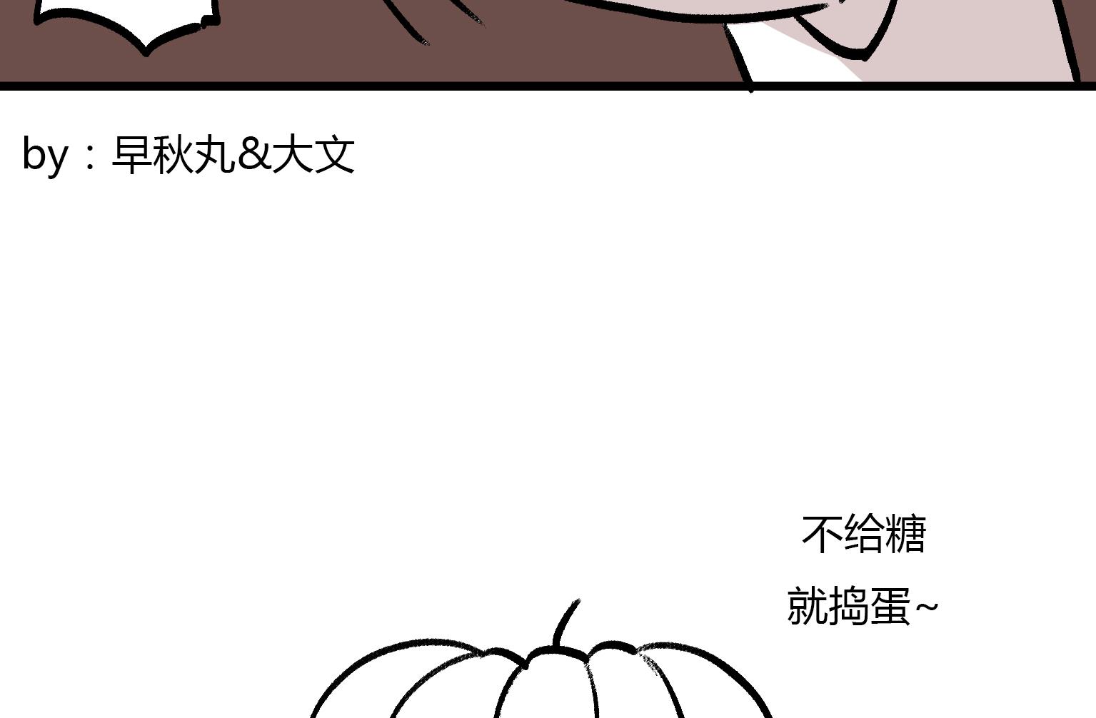 《今天的噗噗镇》第134话 万圣节快乐 第8页