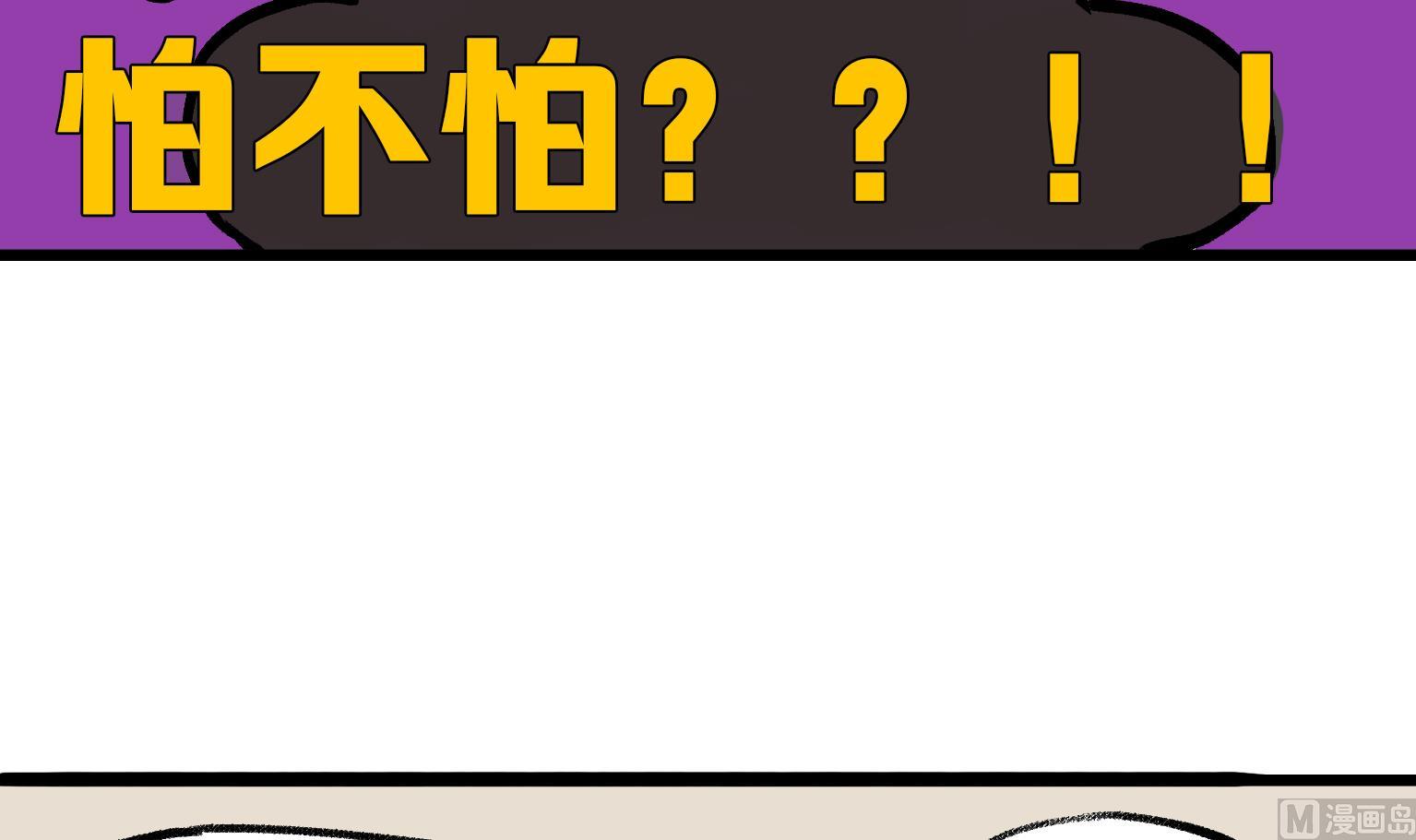 《今天的噗噗镇》第135话 怕不怕？！ 第6页