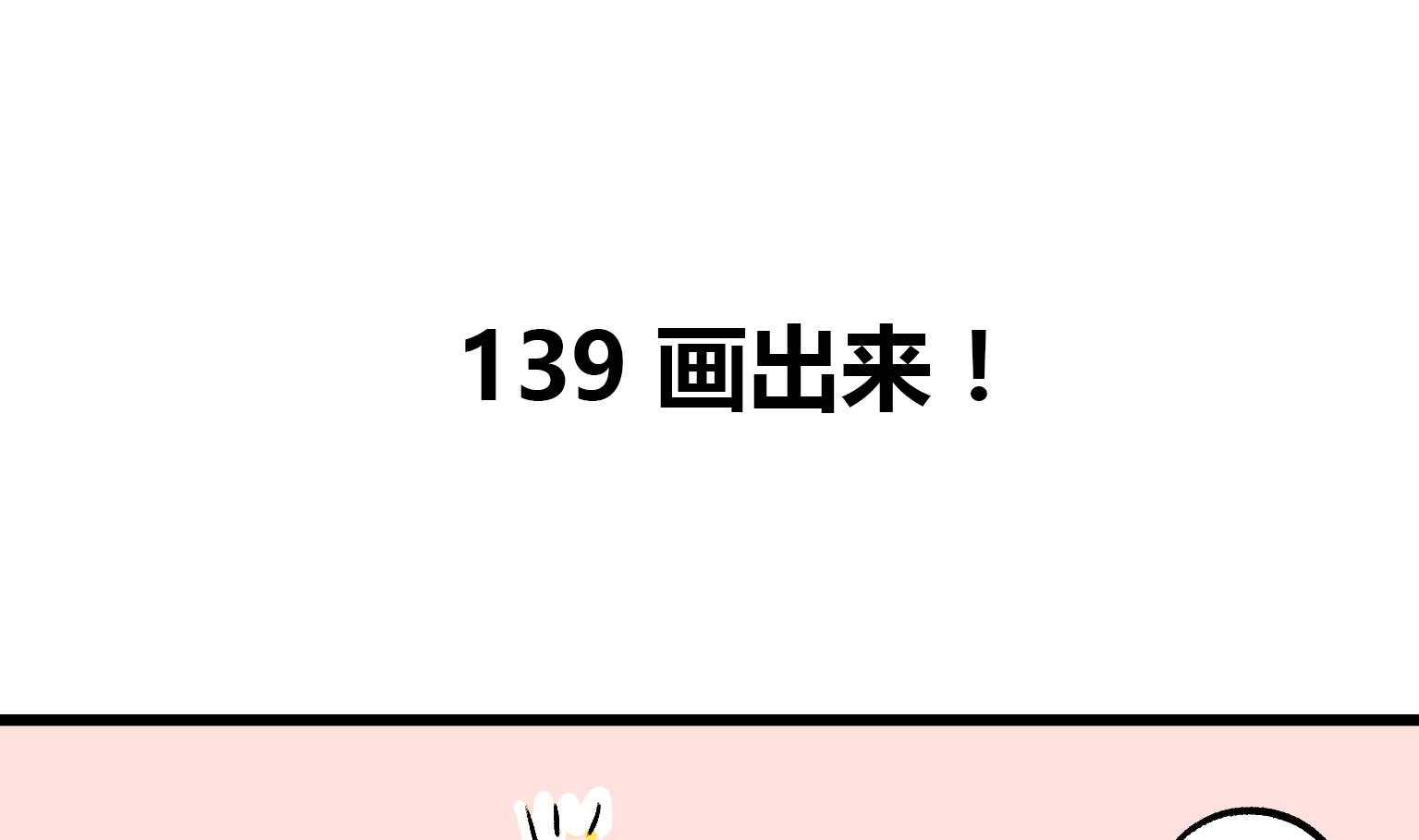 《今天的噗噗镇》第139话 画出来！ 第1页