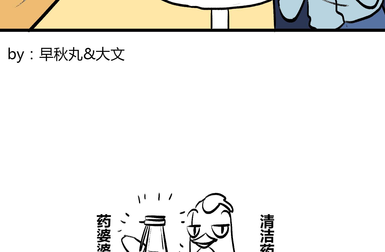 《今天的噗噗镇》第142话 洗码 第8页