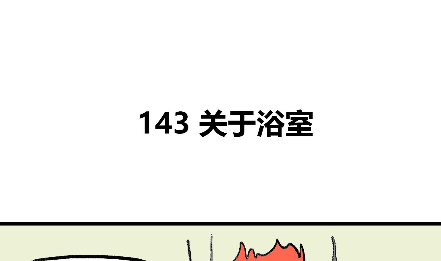 《今天的噗噗镇》第144话 桔子味的头 第1页