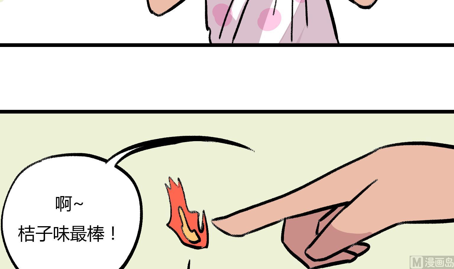 《今天的噗噗镇》第144话 桔子味的头 第3页