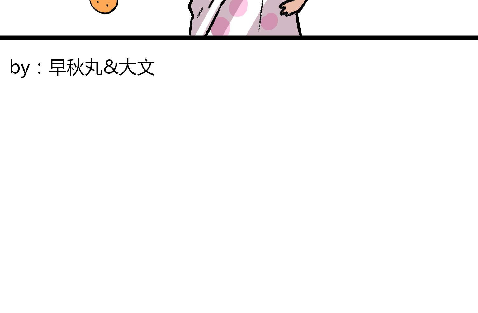 《今天的噗噗镇》第144话 桔子味的头 第8页