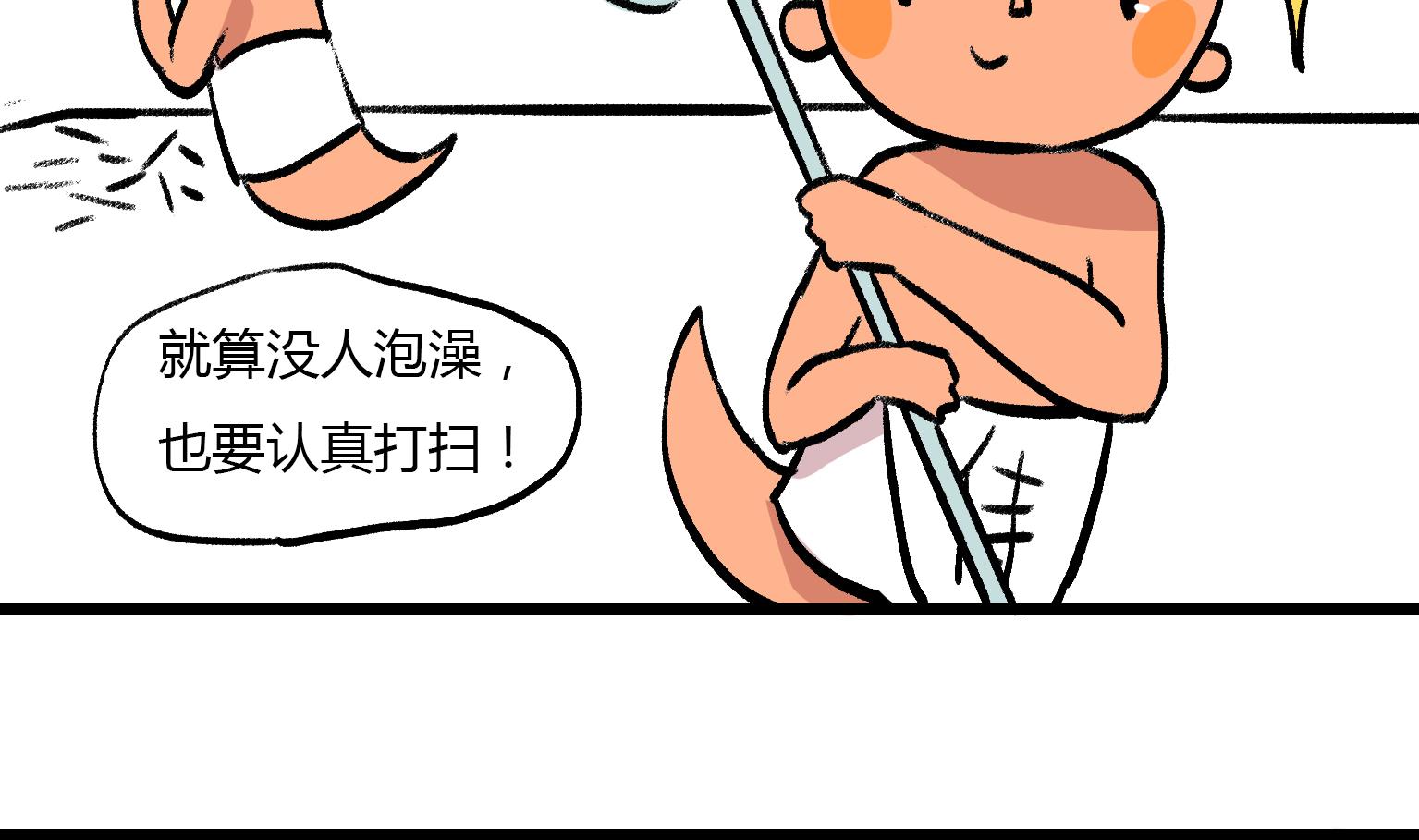 《今天的噗噗镇》第143话 关于浴室 第4页