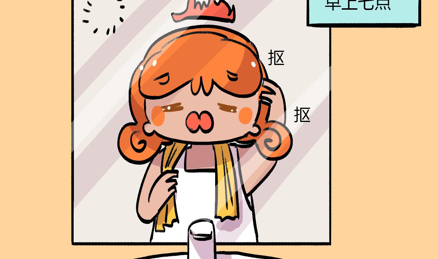 《今天的噗噗镇》第146话 关于洗脸 第2页