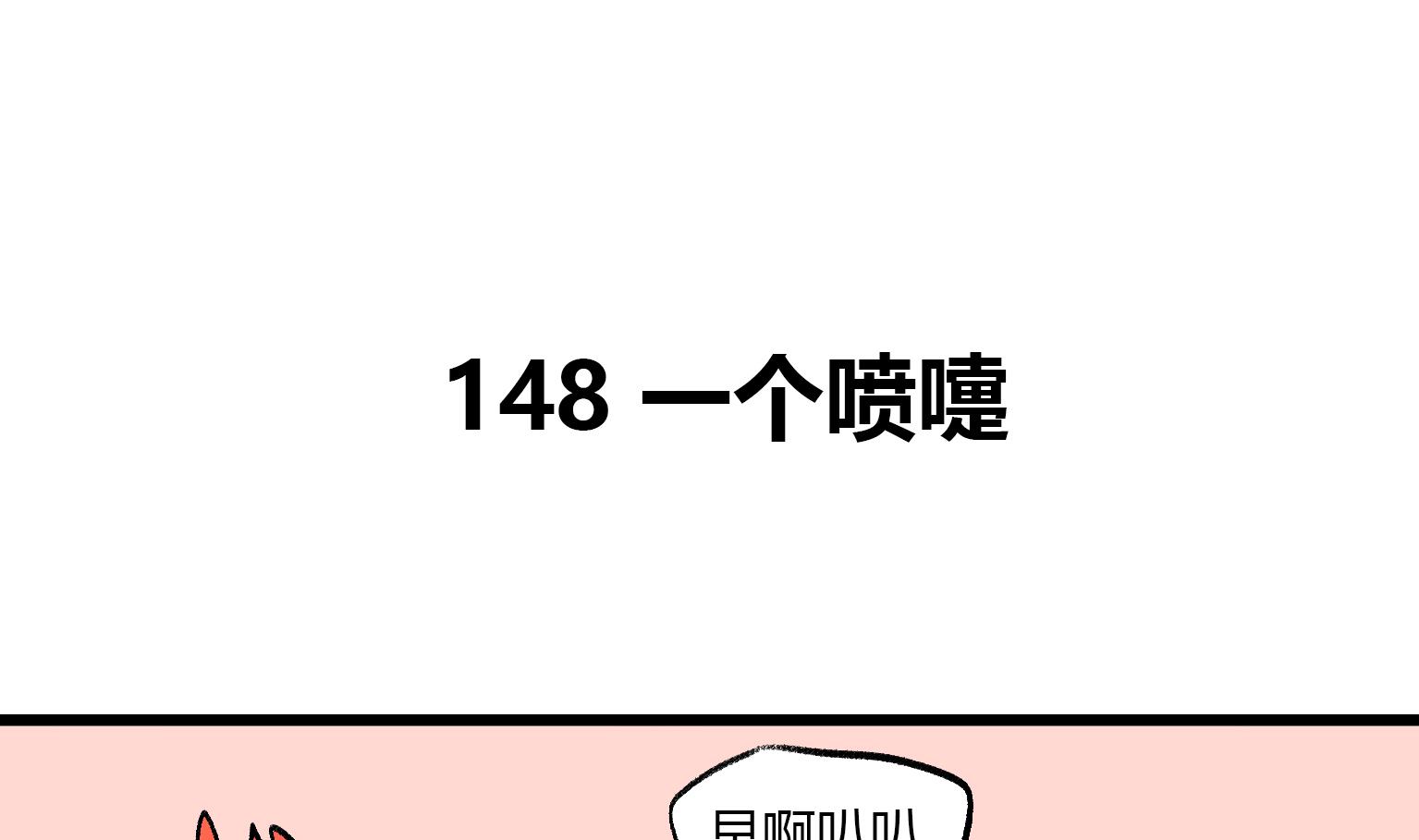 《今天的噗噗镇》第148话 一个喷嚏 第1页