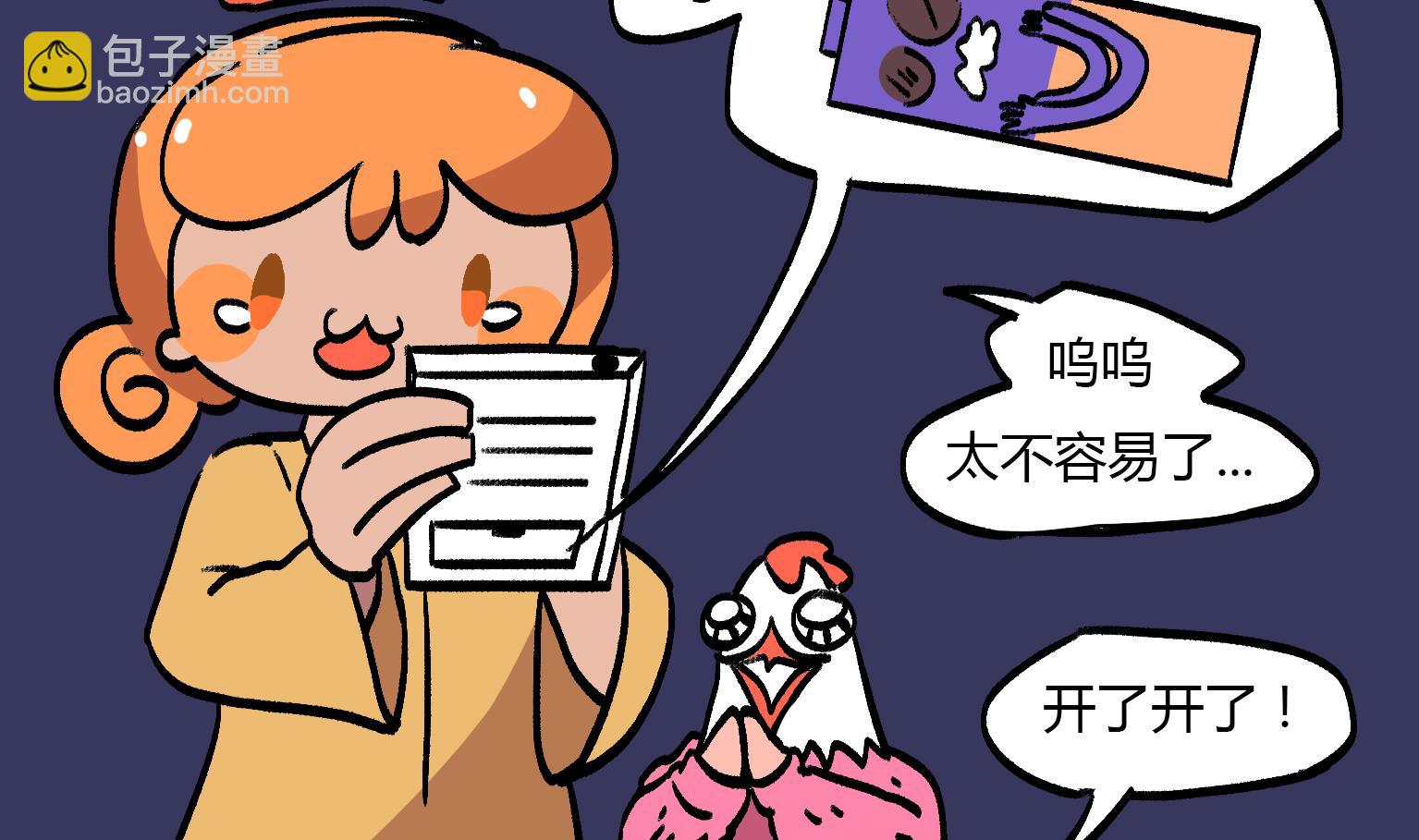 《今天的噗噗镇》第152话 放歌 第2页