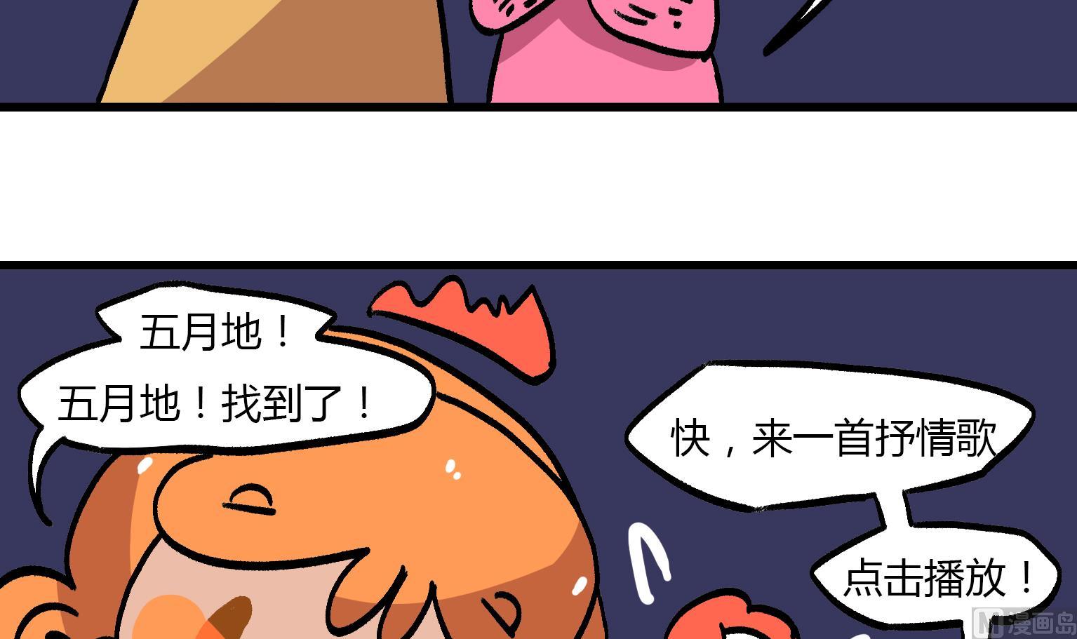 《今天的噗噗镇》第152话 放歌 第3页