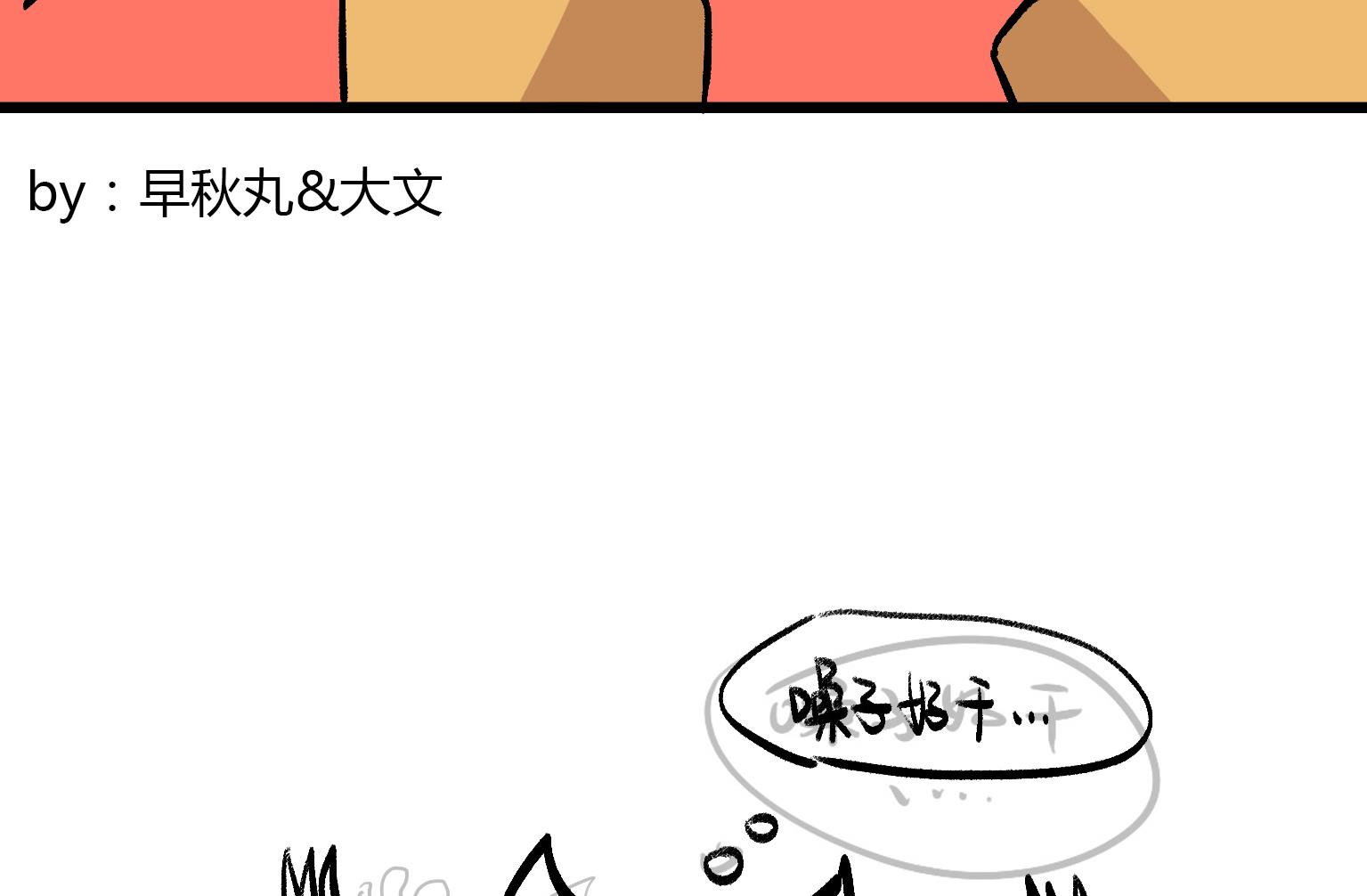 《今天的噗噗镇》第150话 你竟然是这样的MP3 第8页