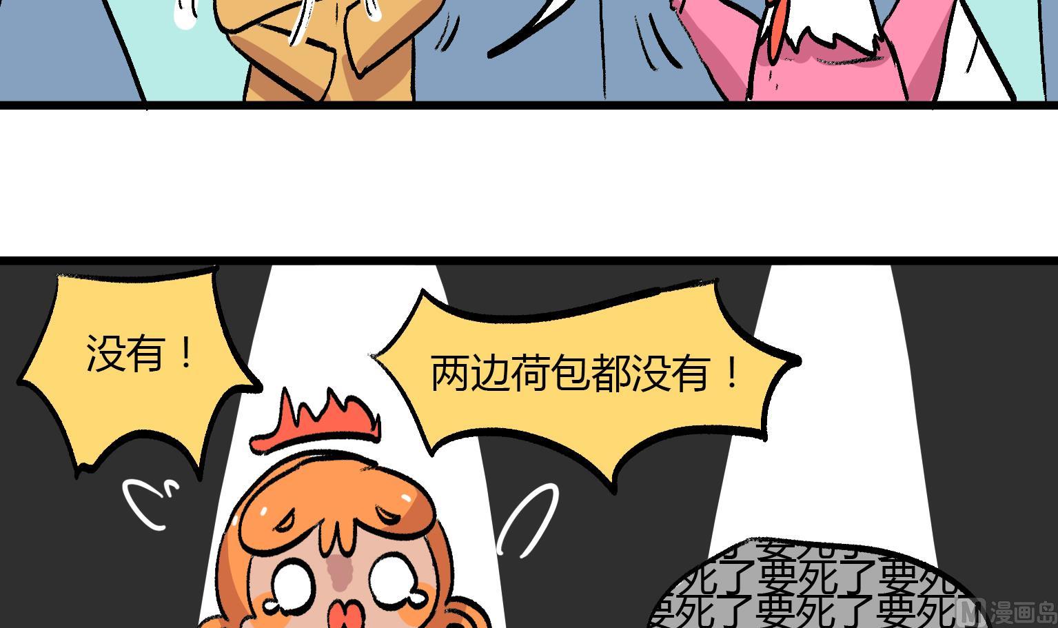 《今天的噗噗镇》第149话 MP3呢？！ 第3页