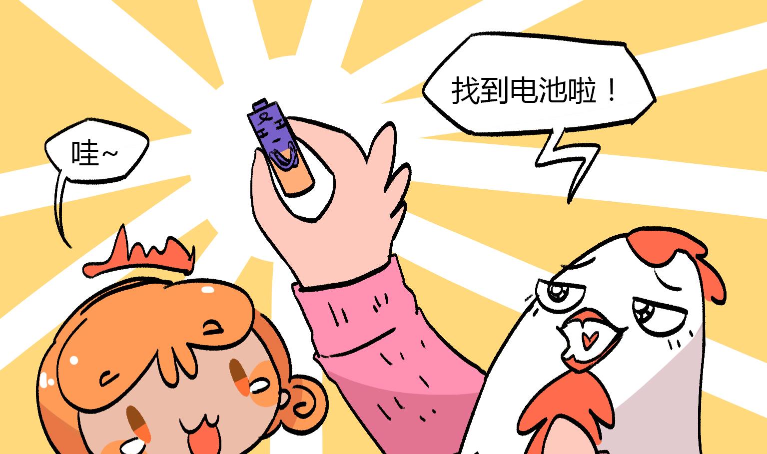 《今天的噗噗镇》第151话 电池 第2页