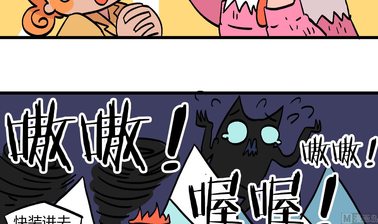 《今天的噗噗镇》第151话 电池 第3页