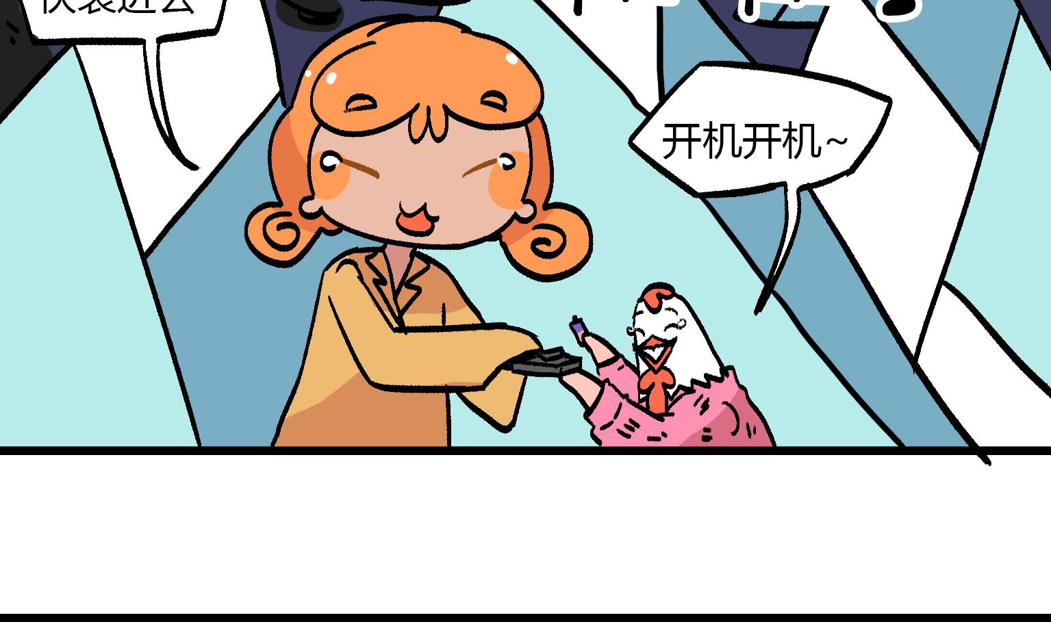 《今天的噗噗镇》第151话 电池 第4页