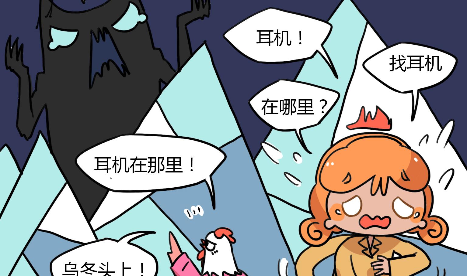 《今天的噗噗镇》第153话 耳机 第2页