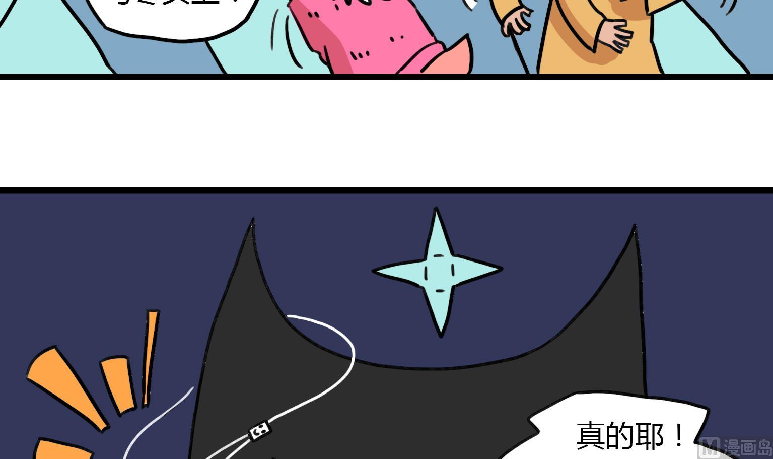 《今天的噗噗镇》第153话 耳机 第3页