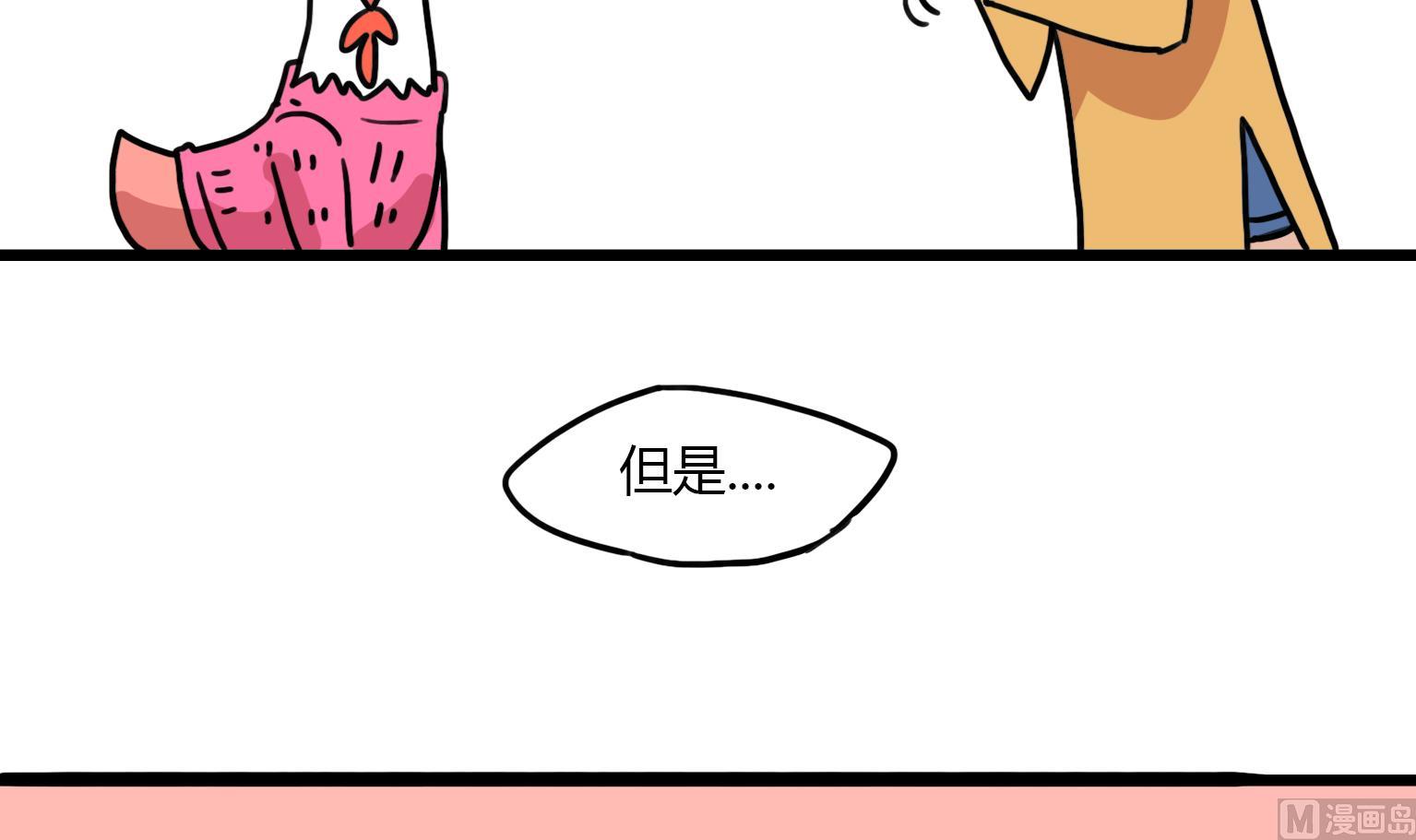 《今天的噗噗镇》第153话 耳机 第6页