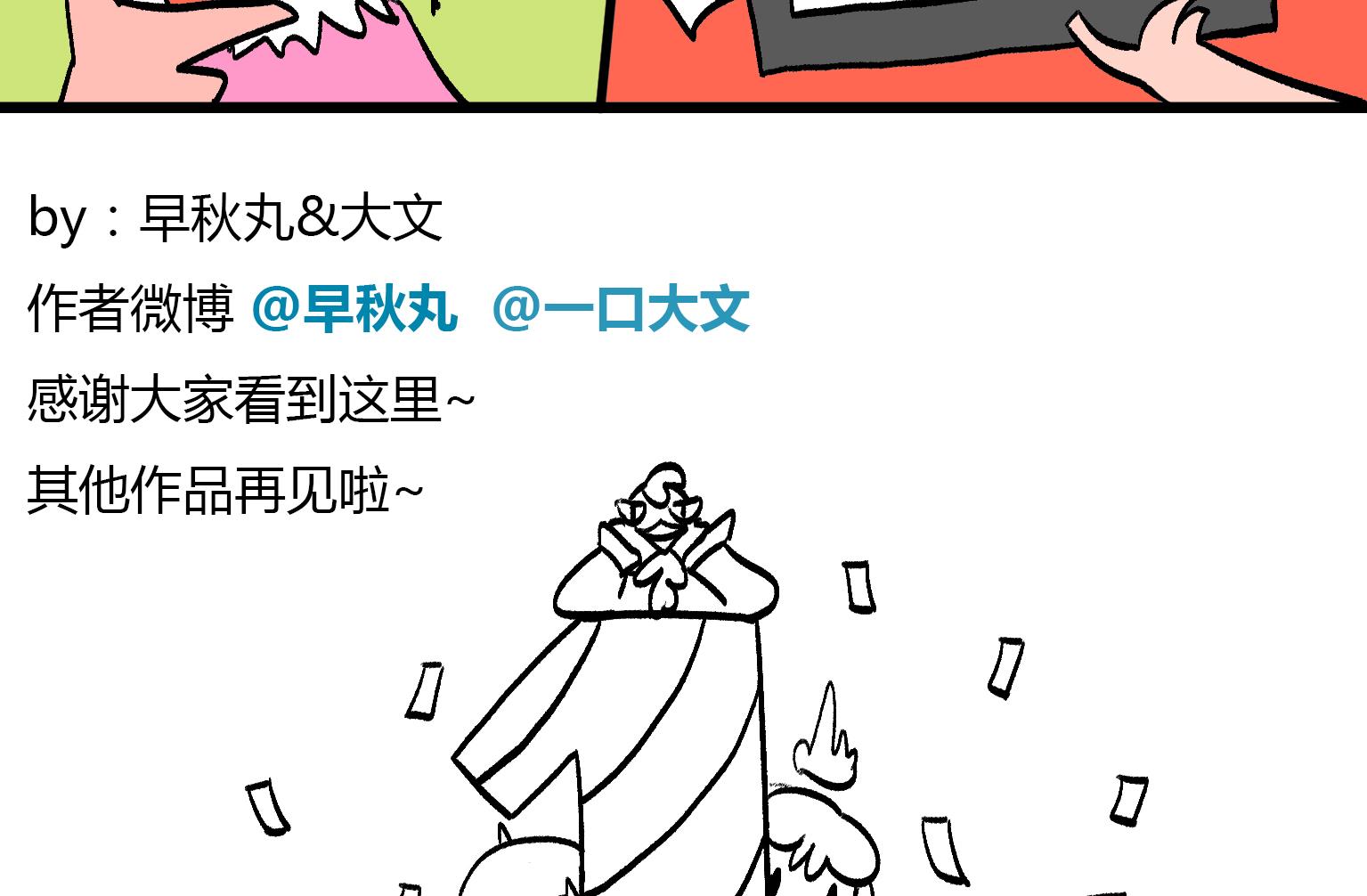 《今天的噗噗镇》第157话 再见啦 第8页