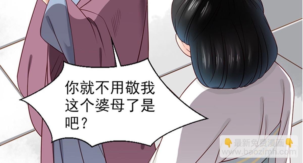 《娇女毒妃》第三话 第15页