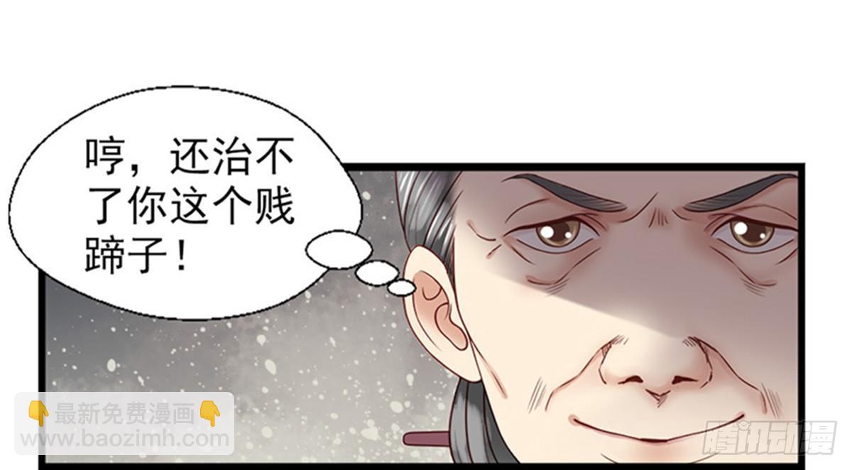 《娇女毒妃》第三话 第17页