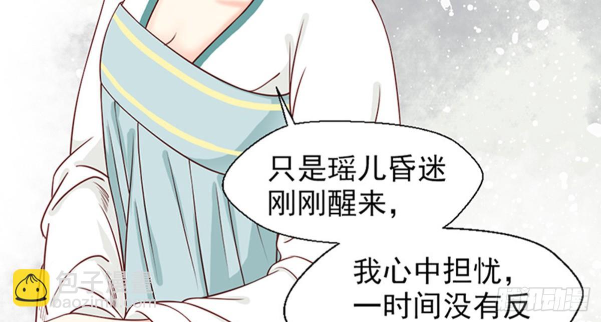 《娇女毒妃》第三话 第19页